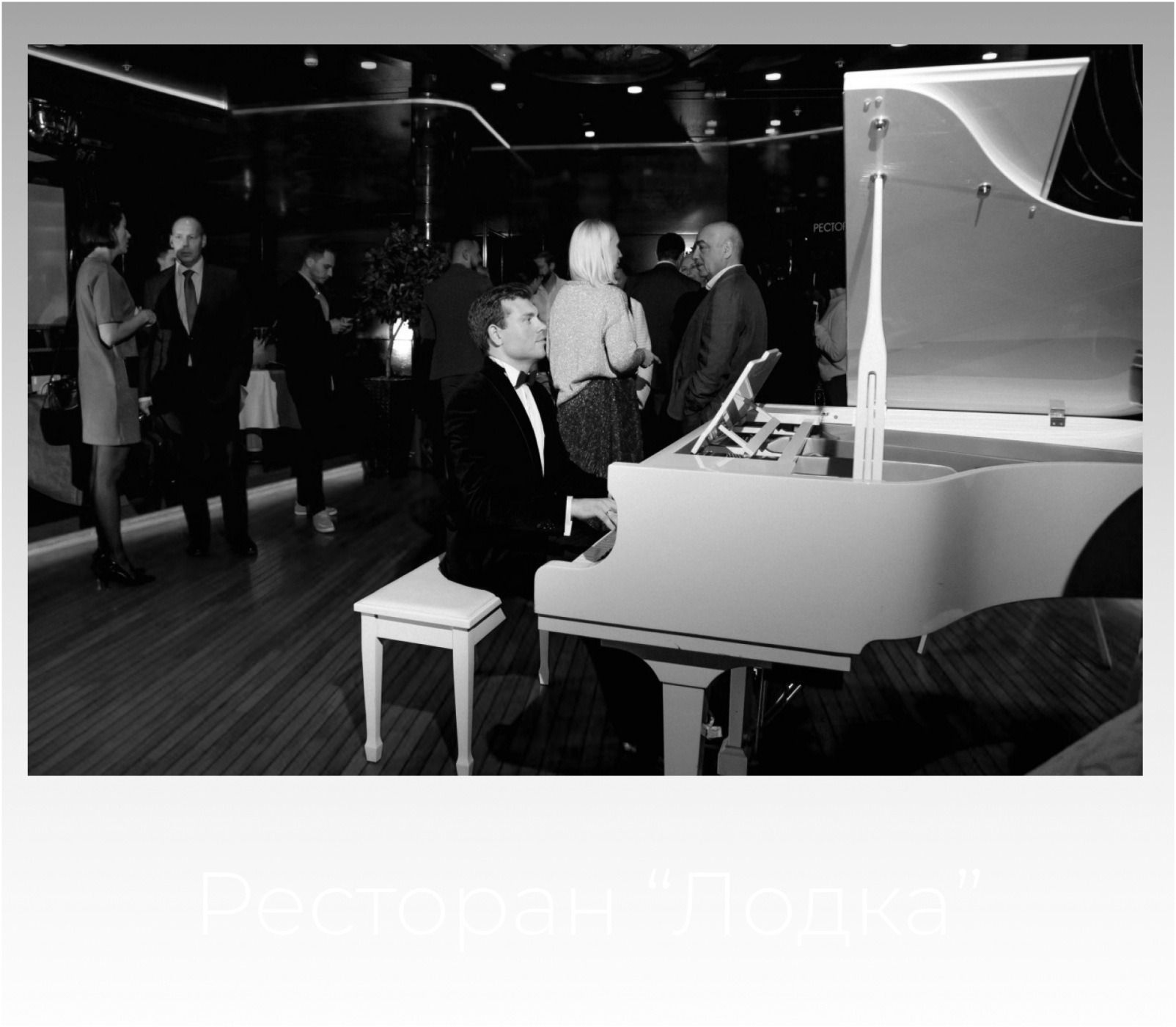 Эстрадный пианист Александр Ершов - выступление на корпоративе в Lotte Plaza. Ресторан "Лодка"